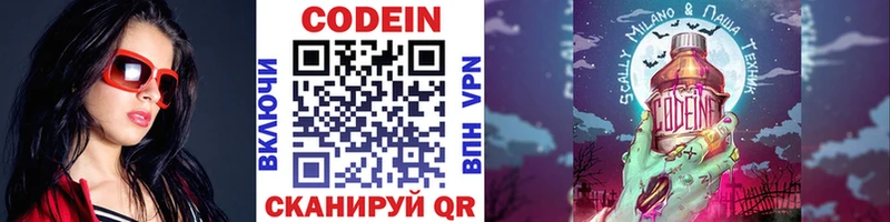 Кодеин напиток Lean (лин)  купить   ссылка на мегу онион  Каменка 